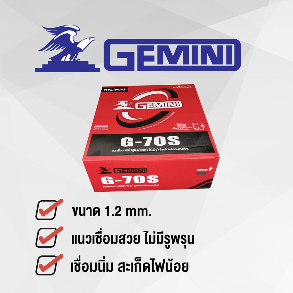 Picture of GEMINI G70S ขนาด 1.2mm บรรจุ 15kg