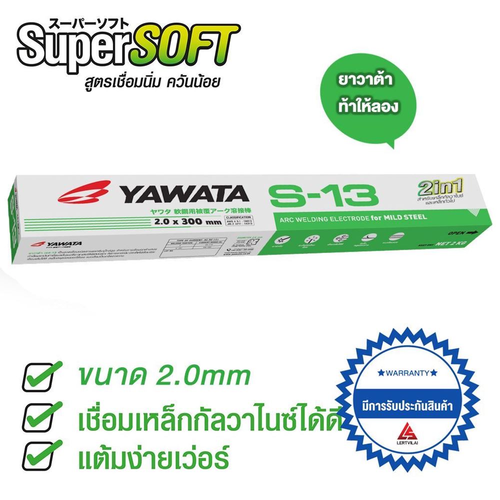 รูปภาพของ ลวดเชื่อมไฟฟ้า ยาวาต้า เอส-13 YAWATA S-13 ขนาด 2.0 x 300 mm บรรจุ 1 กิโล