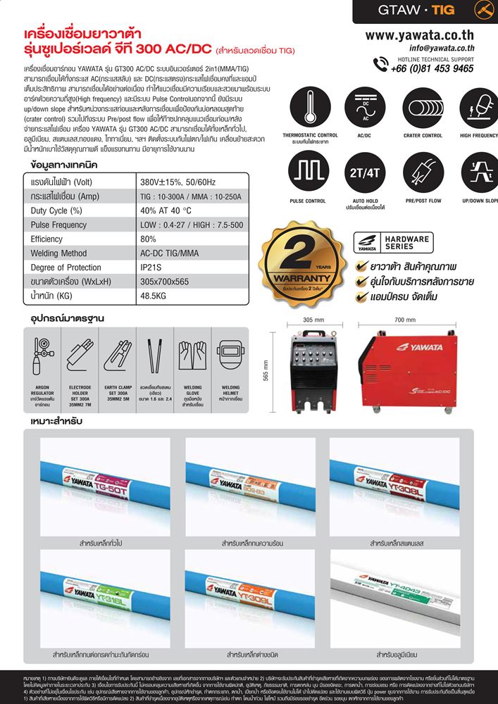 Picture of เครื่องเชื่อมยาวาต้า รุ่น ซูเปอร์เวลด์ จีที 300 AC/DCสำหรับ MMA/TIG