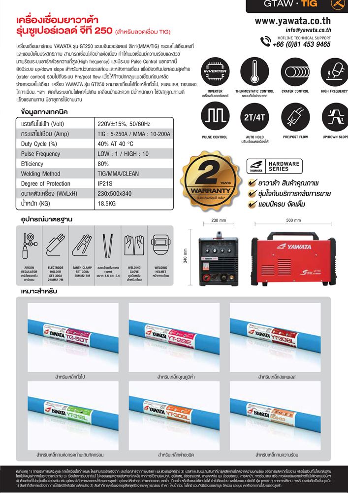 Picture of เครื่องเชื่อมยาวาต้า รุ่น ซูเปอร์เวลด์ จีที 250 สำหรับ MMA/TIG