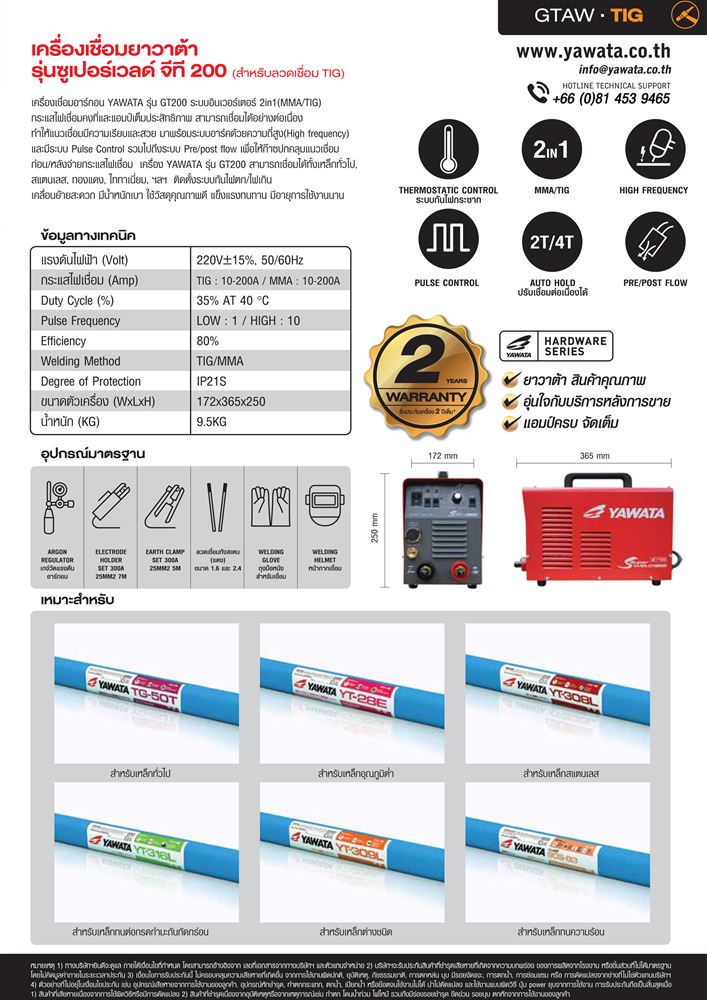 Picture of เครื่องเชื่อมยาวาต้า รุ่น ซูเปอร์เวลด์ จีที 200 สำหรับ MMA/TIG